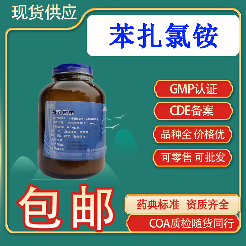 医药级苯扎氯铵原料CDE备案CP20药典标准