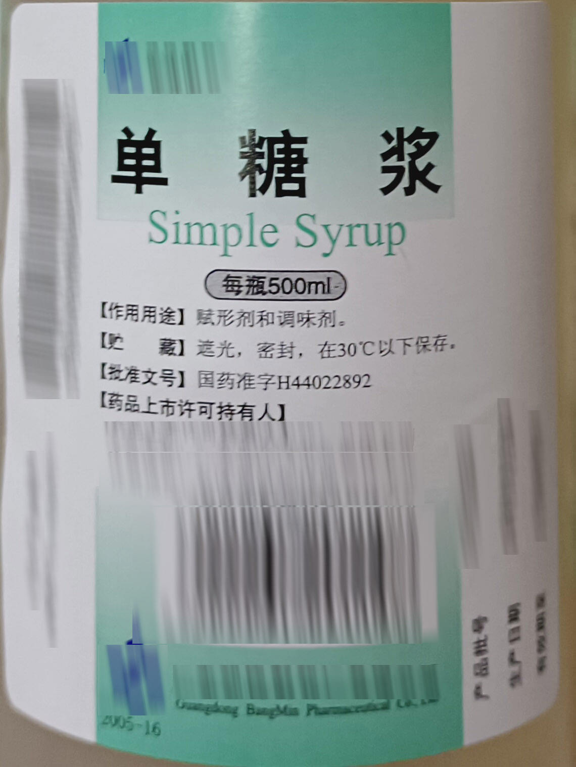 医用单糖浆辅料矫味剂CP2020药典标准厂家