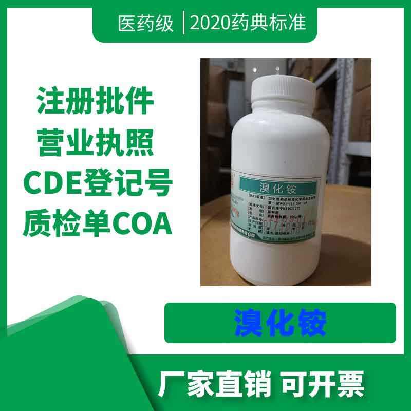 溴化铵