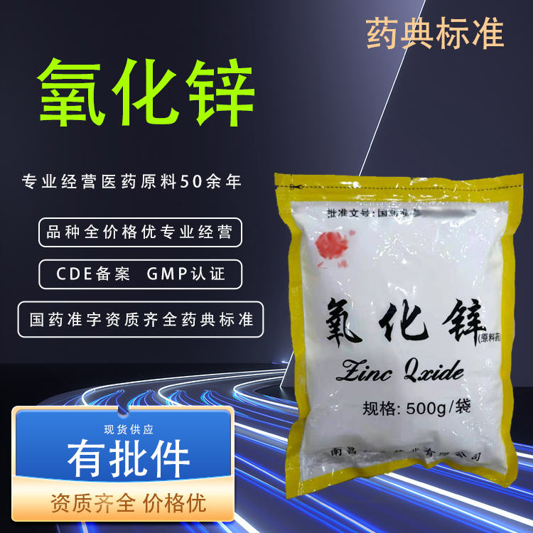 医用锌氧粉辅料别名氧化锌cas1314-13-2现货