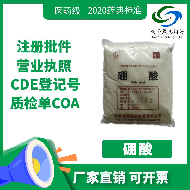 医用级硼砂原料消毒防腐药CP20药典标准