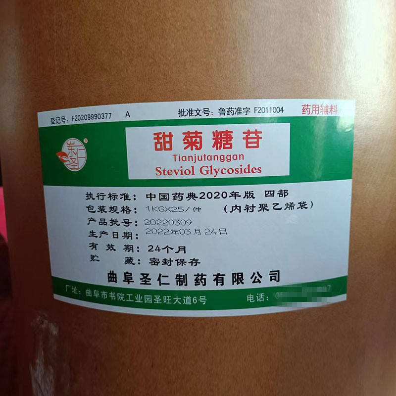 药用辅料甜菊糖苷国药准字GMP厂家圣仁
