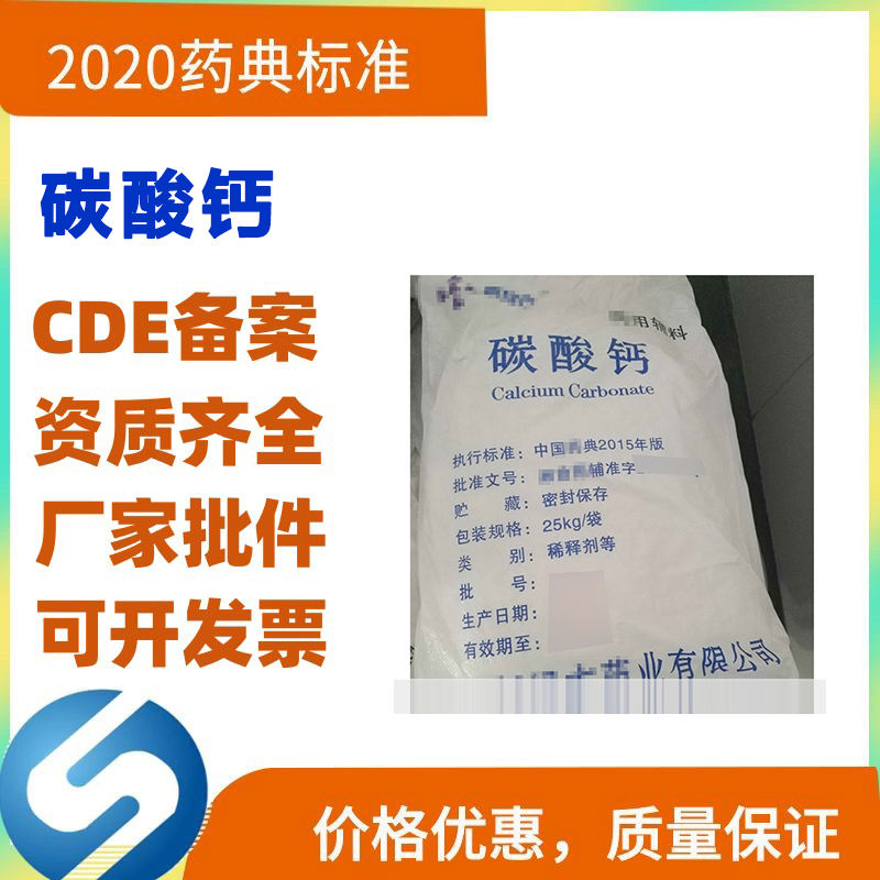 药用级碳酸钙原料药 STD国家标准
