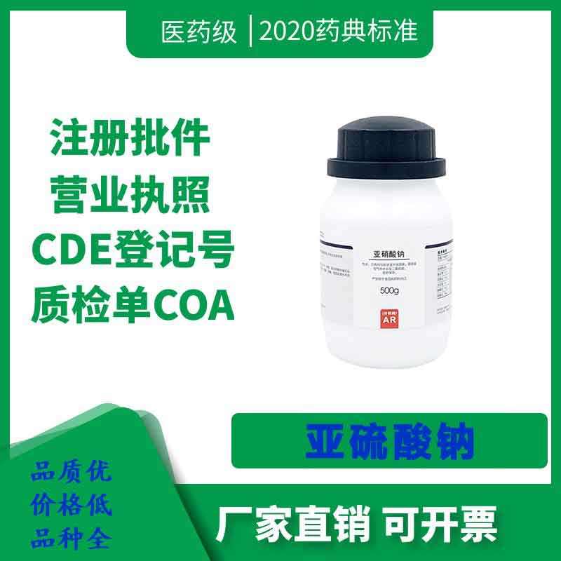 化学试剂亚硫酸钠AR 分析纯 500g一瓶起售99.99%含量 纯度高 规格全