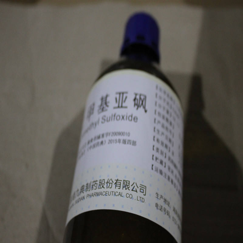 医药级二甲基亚砜药用原料药GMP厂家