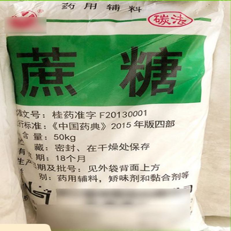 蔗糖药用级辅料cp2020GMP厂家资质齐全