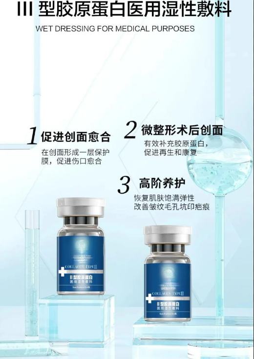 二类三类创面修复敷料、疤痕修复敷料、液体敷料、生物敷料CDMO服务