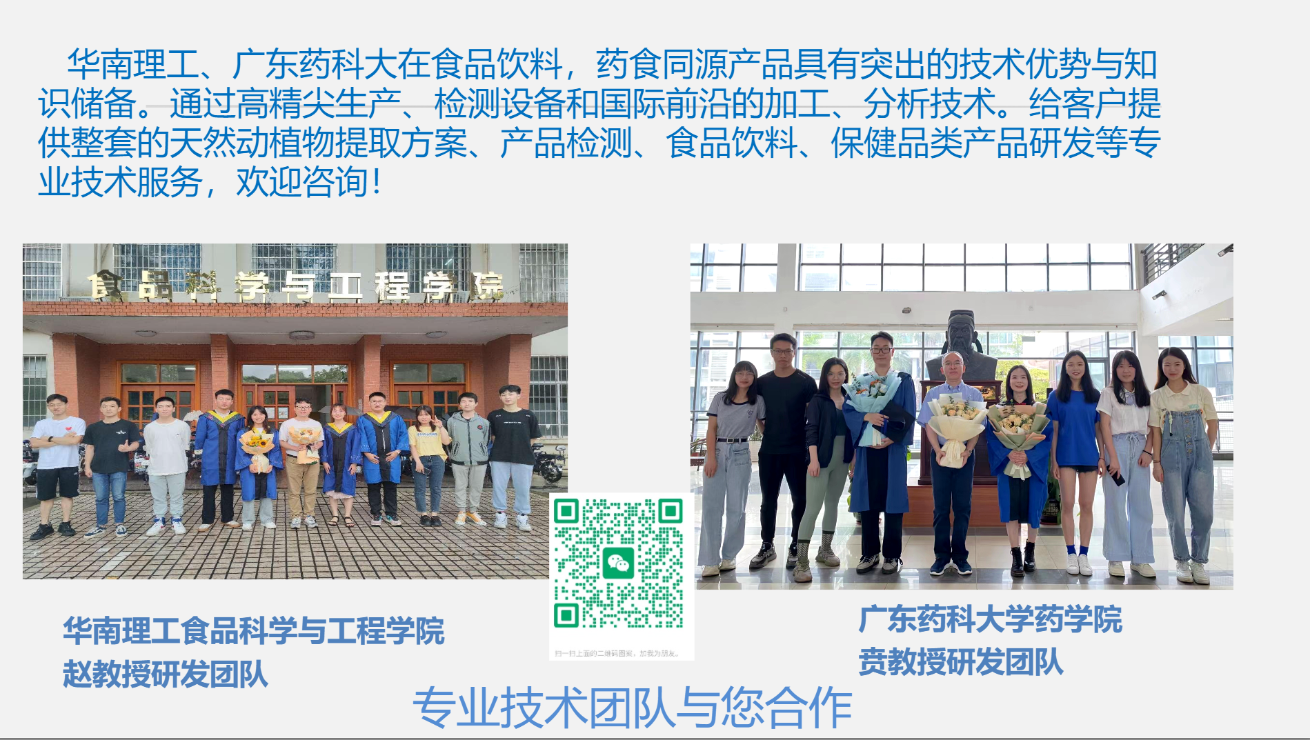药科大学药植产品提取研发