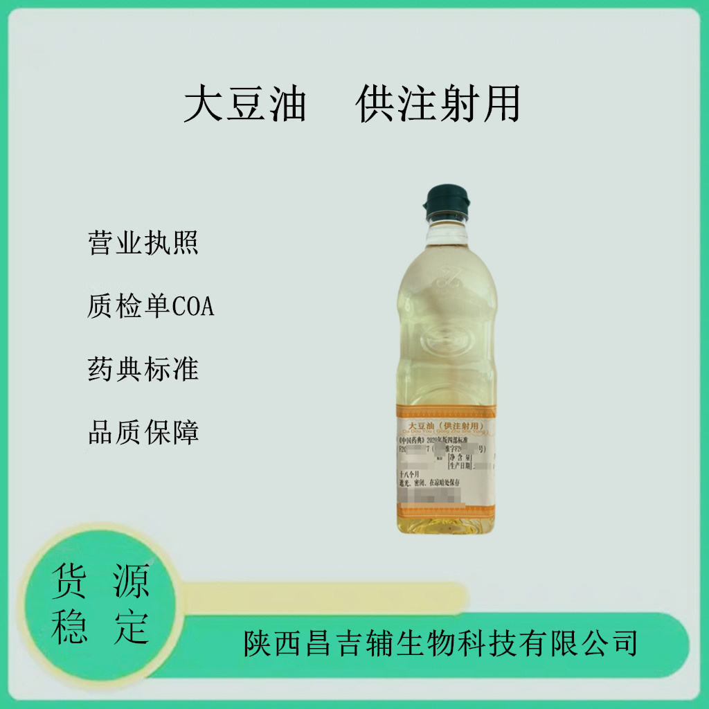 医用大豆油 500ml/瓶淡黄色澄清液体2020cp标准