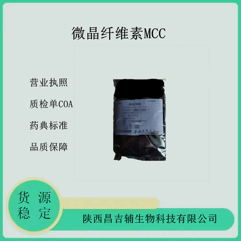 药用微晶纤维素MCC500g研发小试