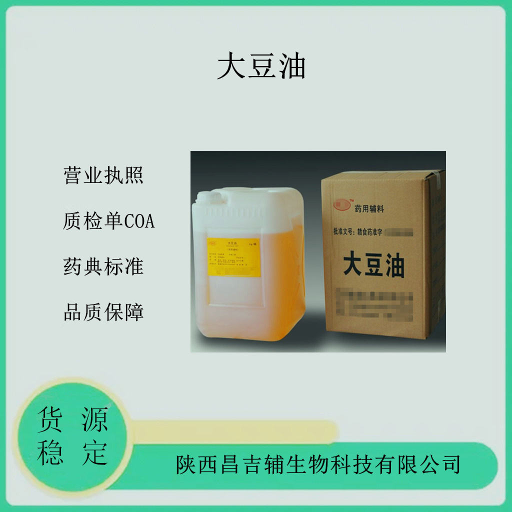 医用大豆油 500ml/瓶淡黄色澄清液体2020cp标准