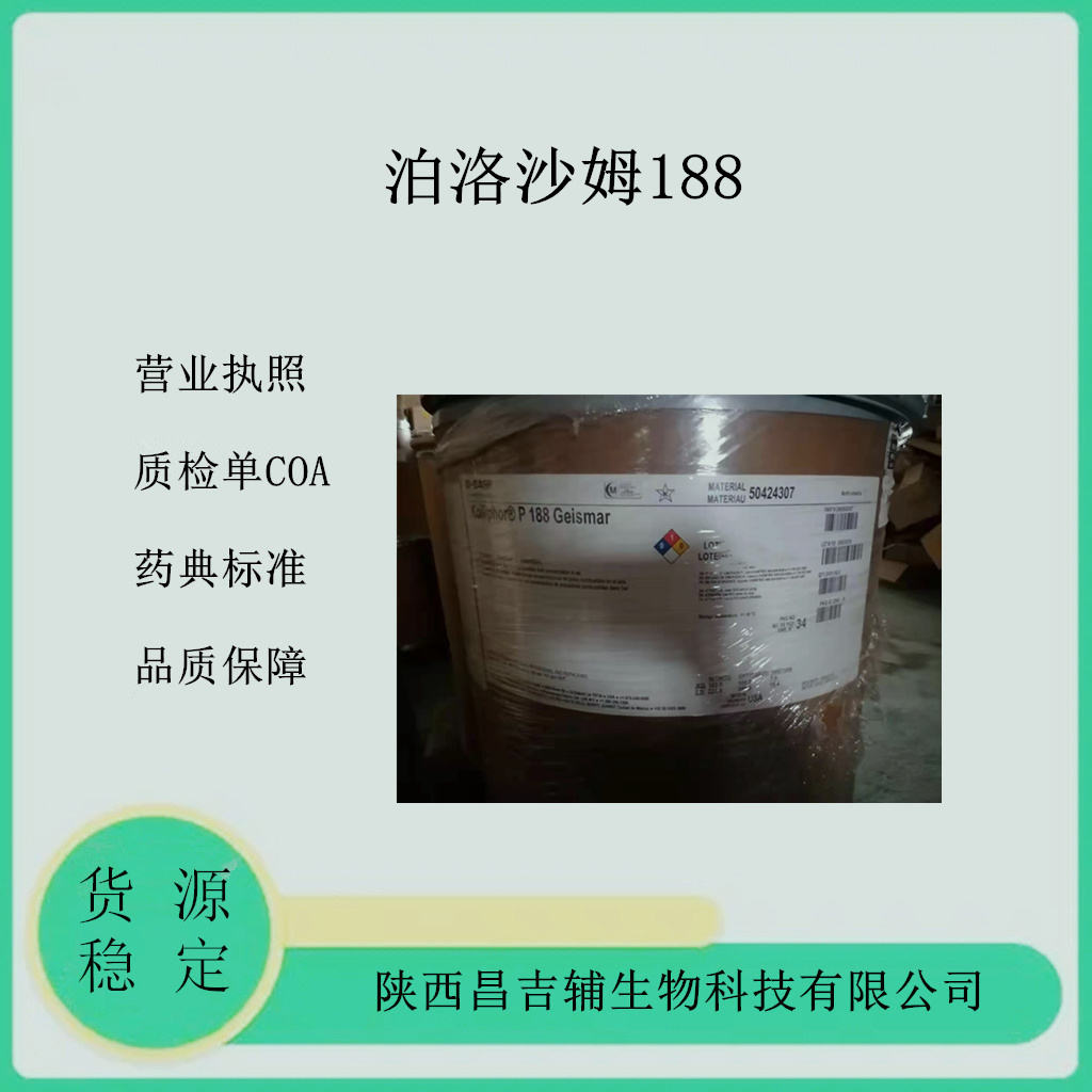 药用级泊洛沙姆188 F68  500g研发小试