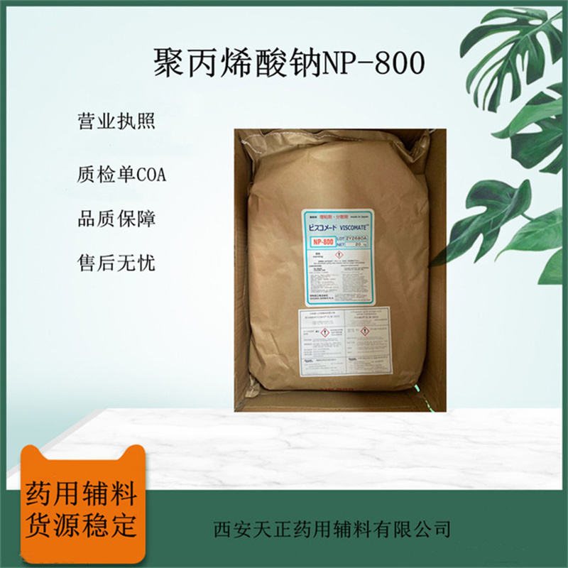 日本药用部分中和聚丙烯酸钠NP-700样品1kg水凝胶退热贴用韦斯克美