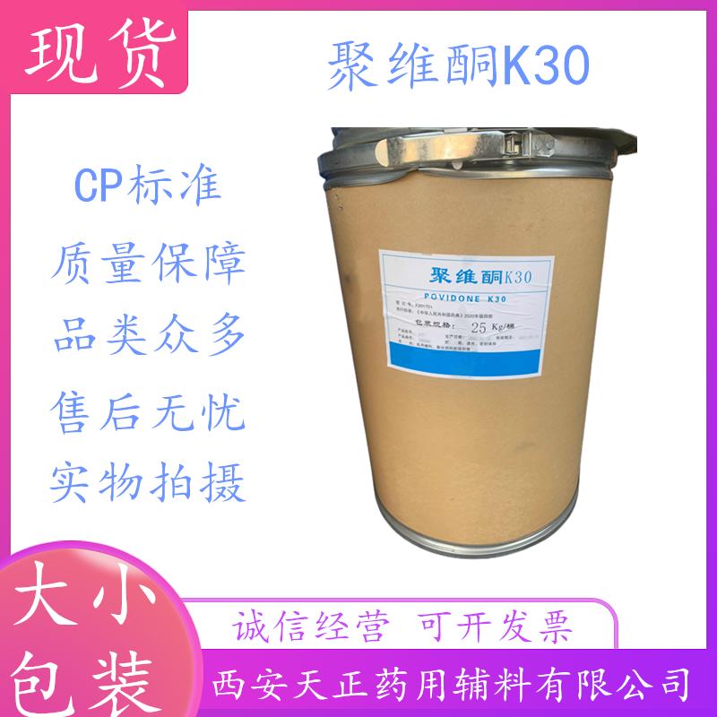 聚维酮K30