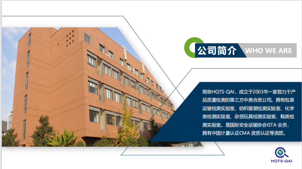 杭州杭美质量技术服务有限公司