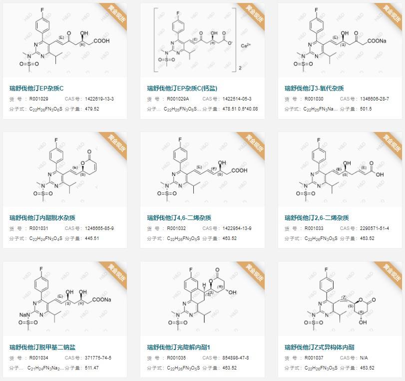 瑞舒伐他汀杂质-全套现货供应