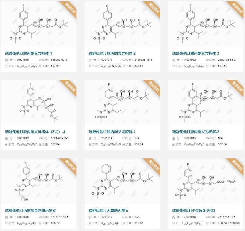 瑞舒伐他汀杂质-全套现货供应