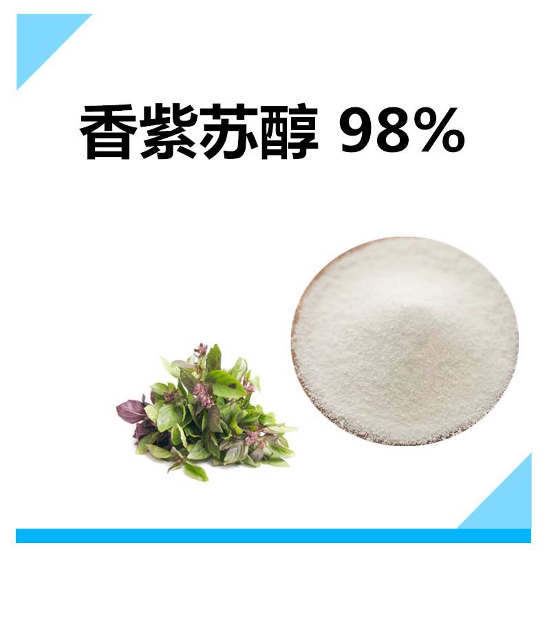 香紫苏醇