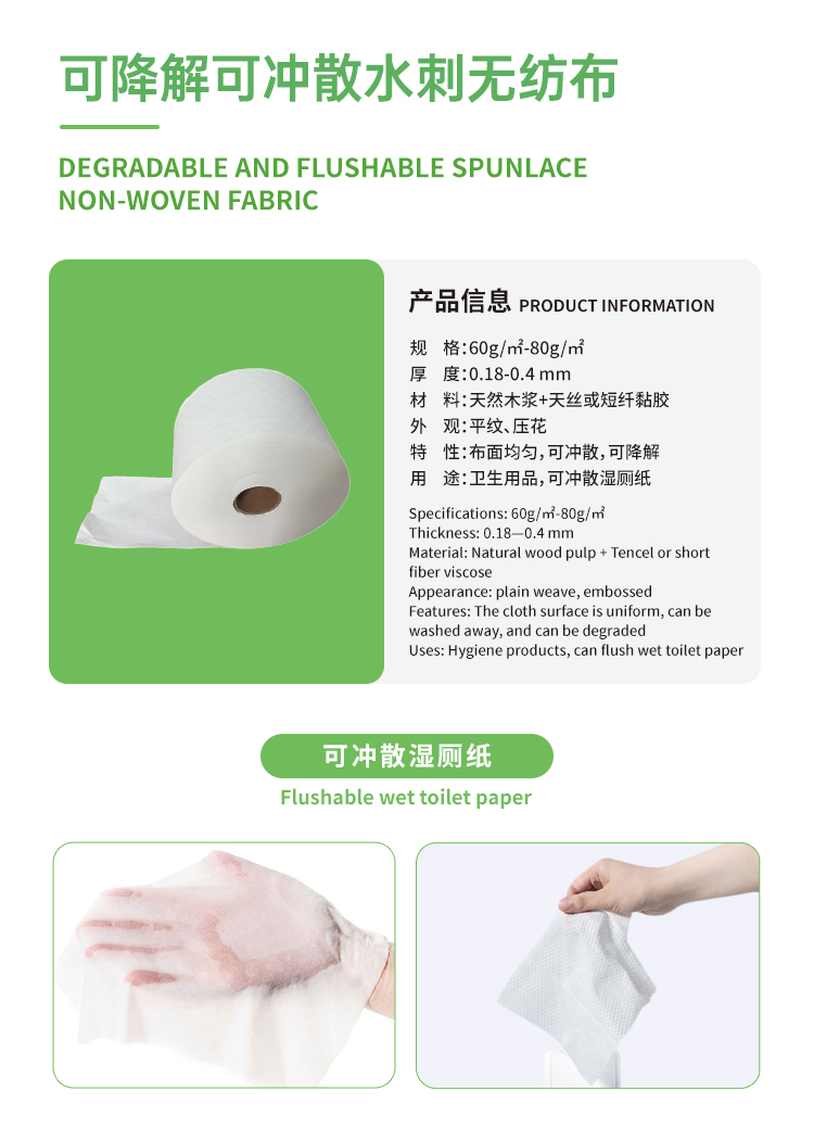 Degradable And Flushable Spunlace Non-Woven Fabric（可降解可冲散水刺无纺布）—Simon +86-15980870901.jpg