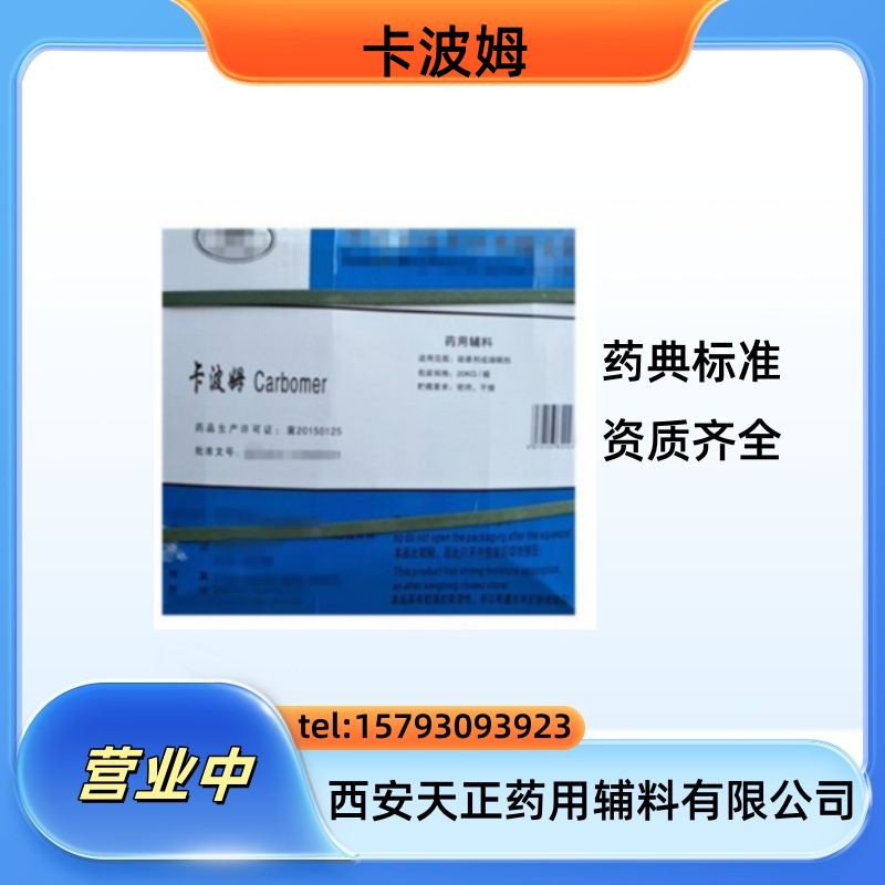 卡波姆均聚物