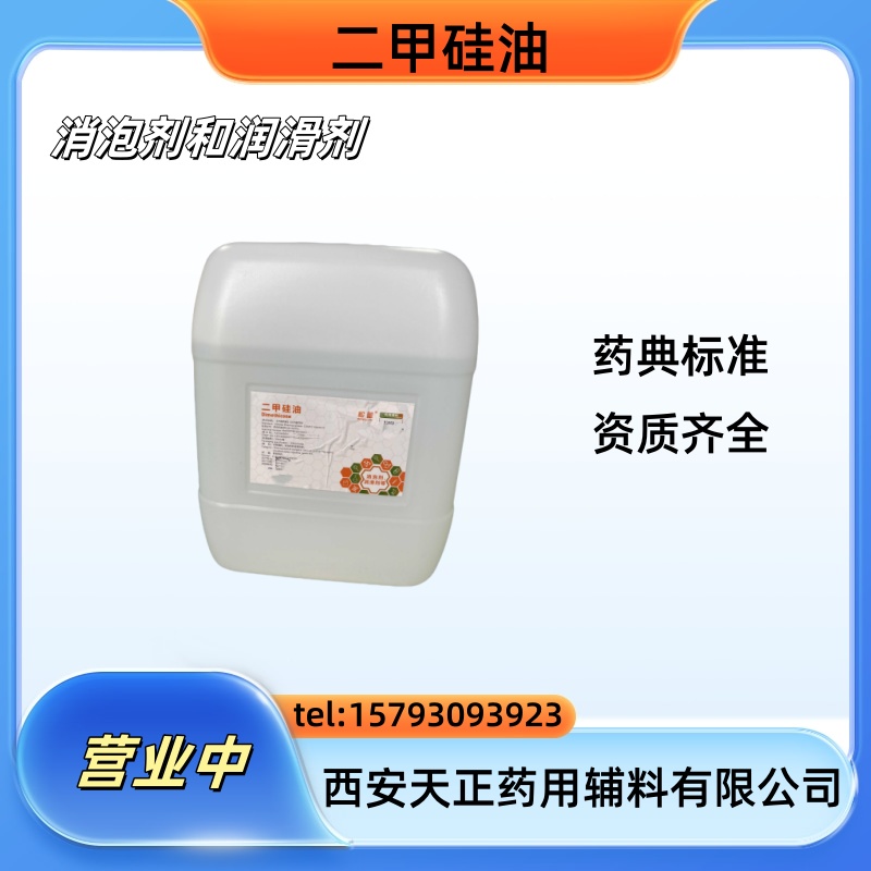 二甲硅油
