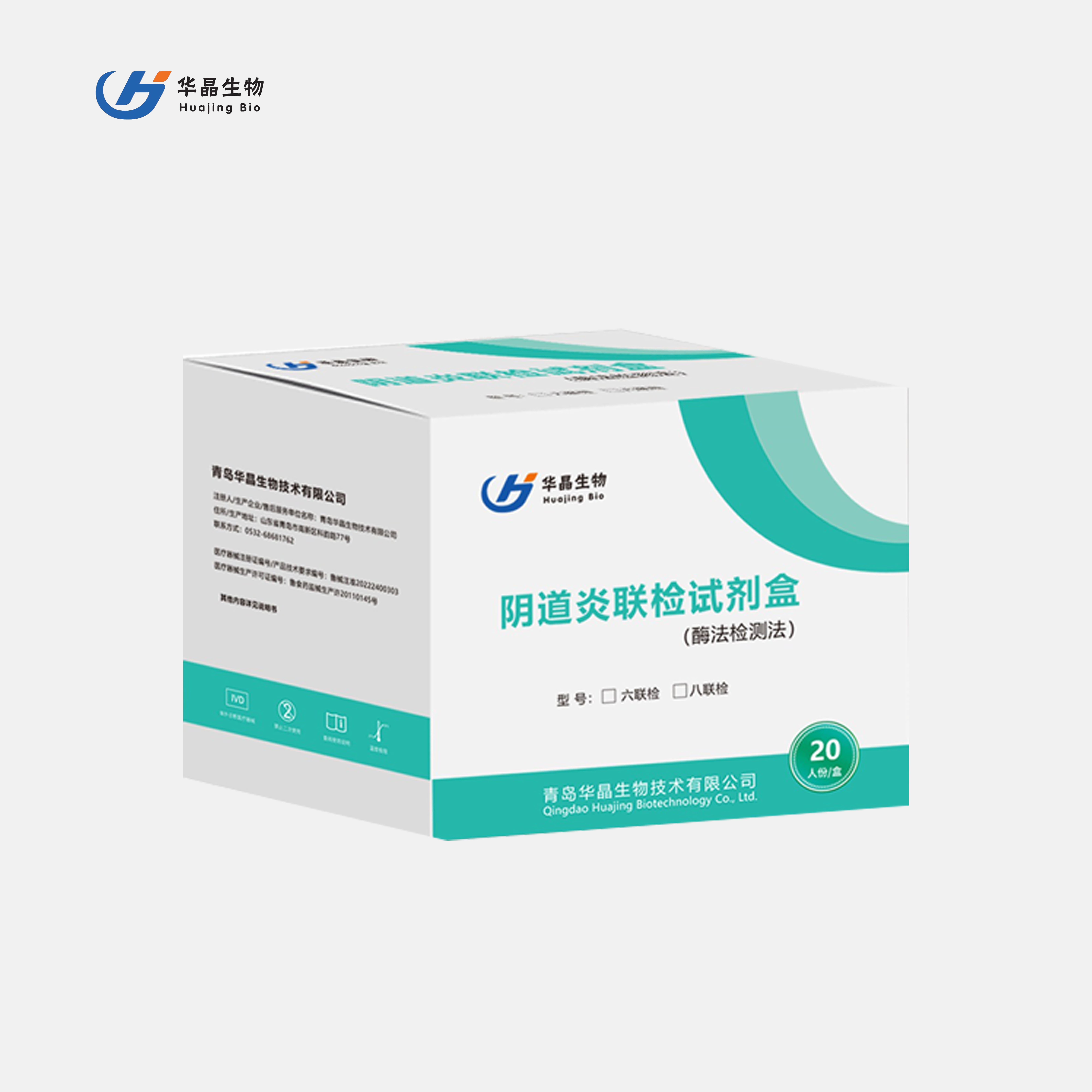 青岛华晶 医用阴道炎检测试剂盒手工检测