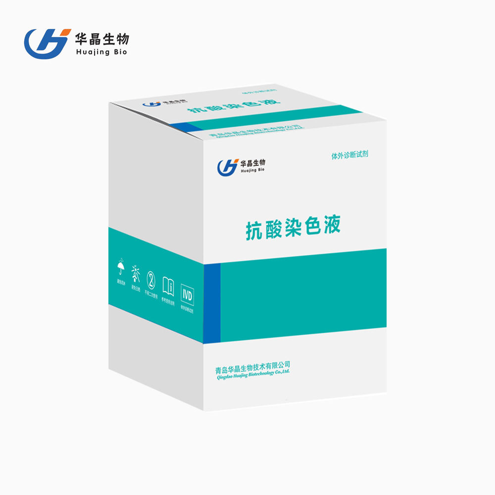 青岛华晶医用结核抗酸染色液