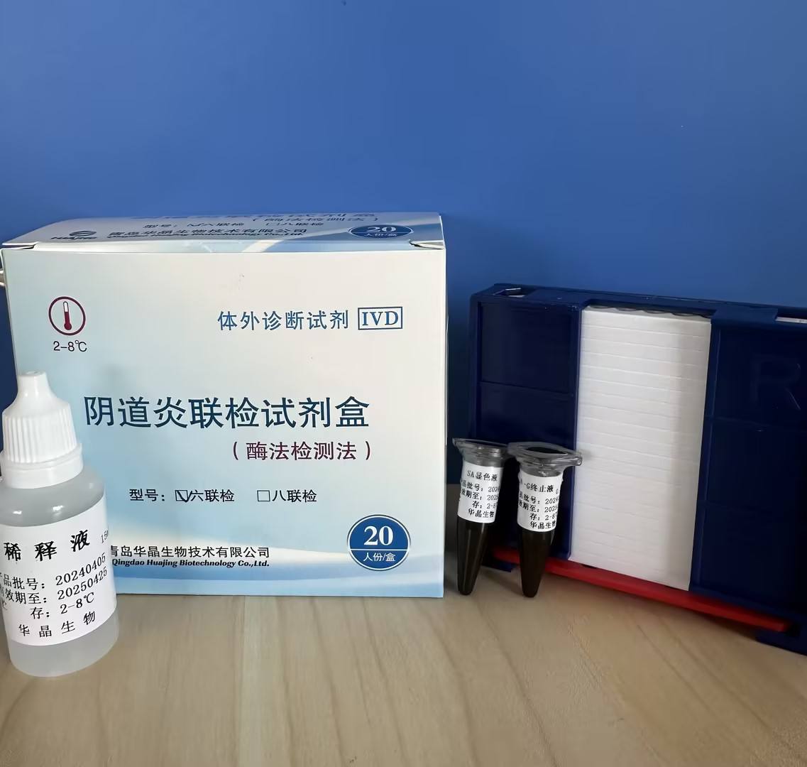 青岛华晶 医用阴道炎检测试剂盒手工检测