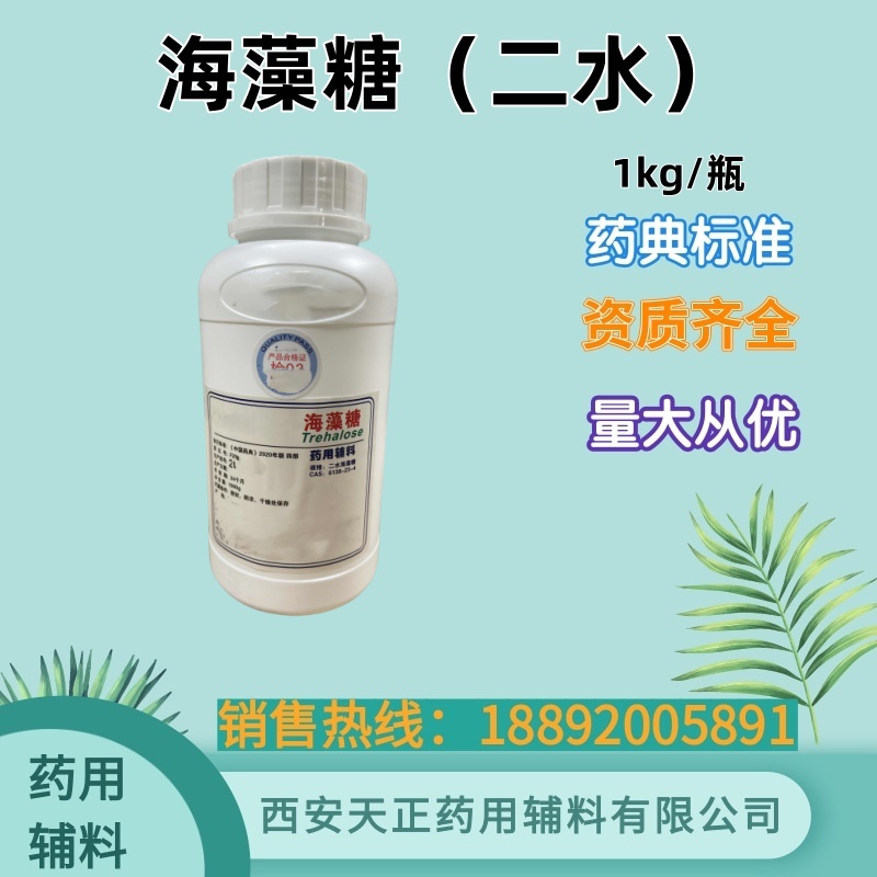 海藻糖二水南宁中诺1kg_副本.jpg