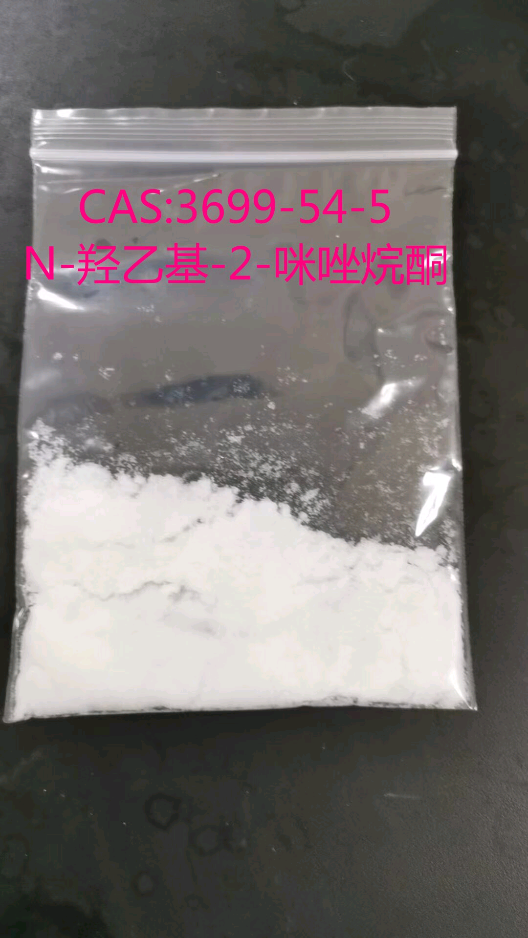 1-(2-羟乙基)-2-咪唑啉酮