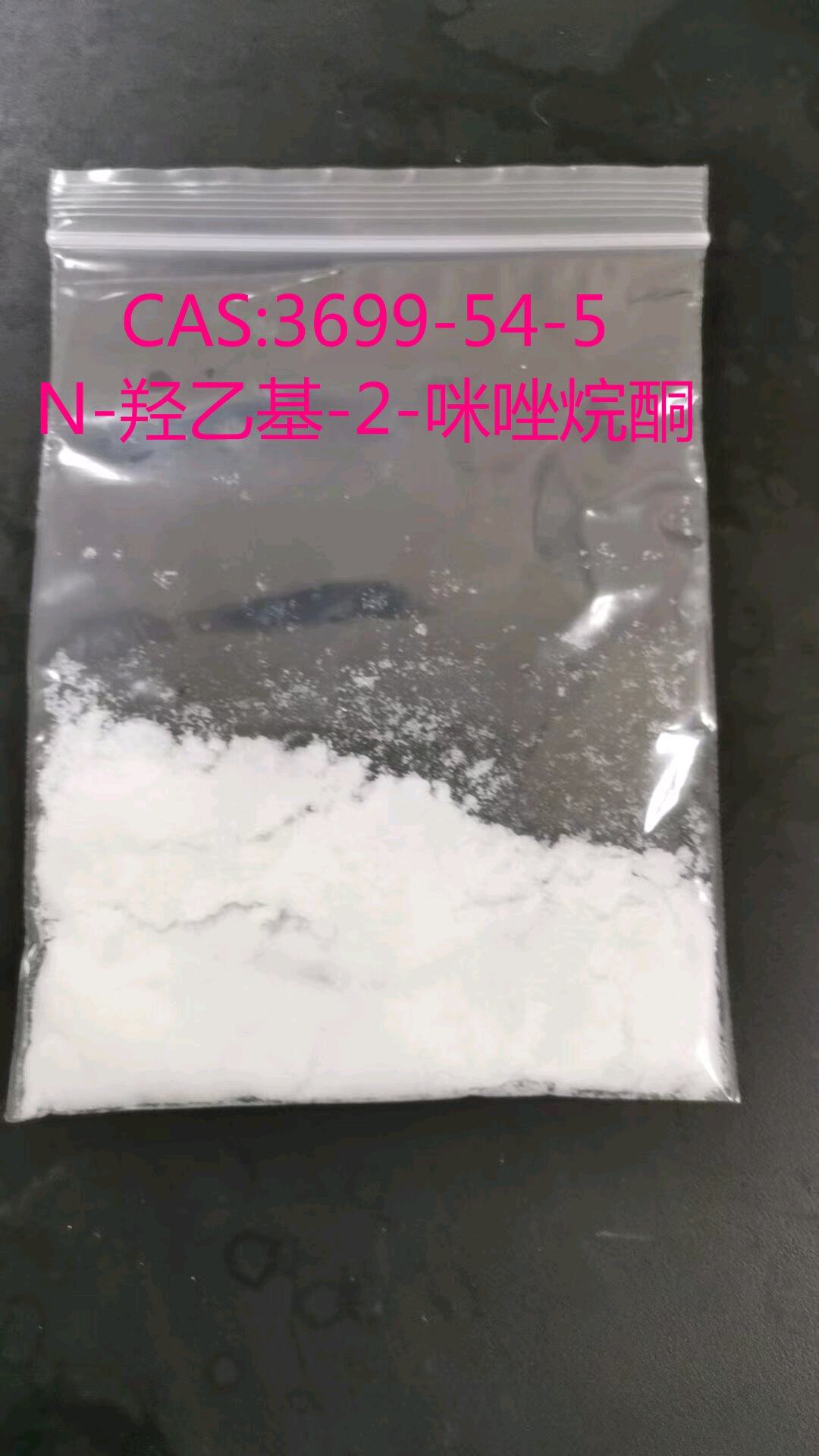 1-(2-羟乙基)-2-咪唑啉酮