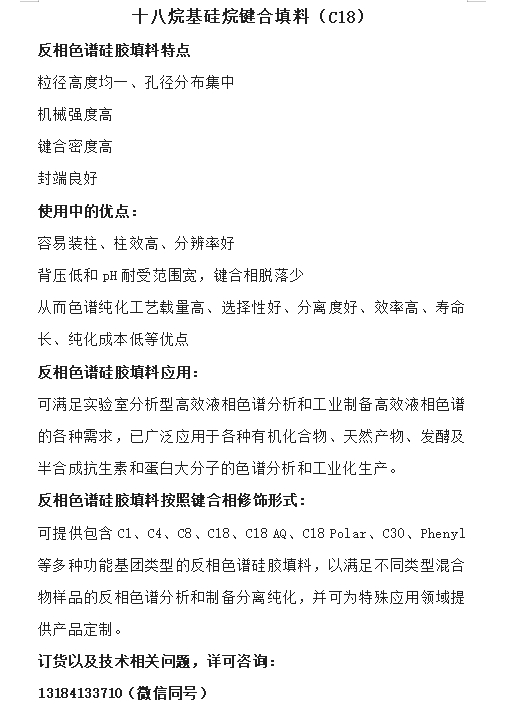 C18色谱填料.jpg