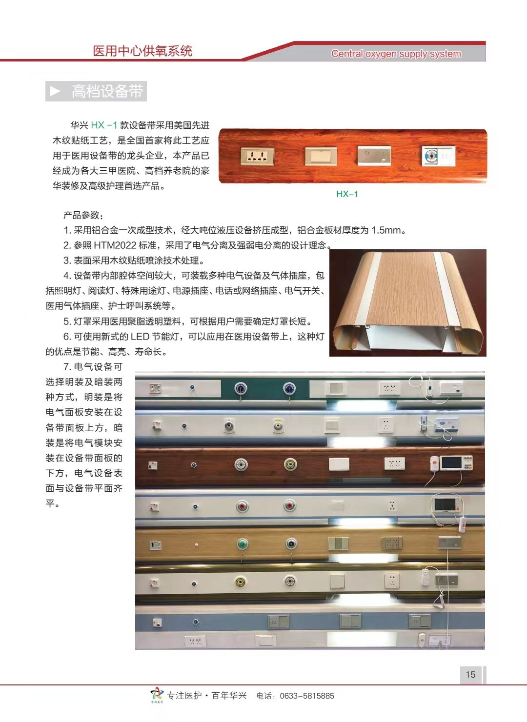 设备带 治疗带 
