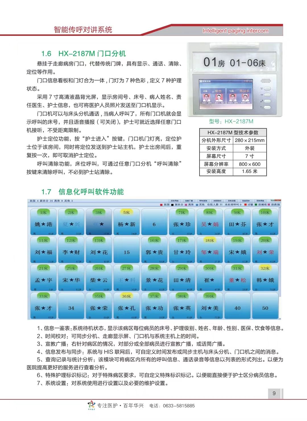 医用呼叫对讲系统