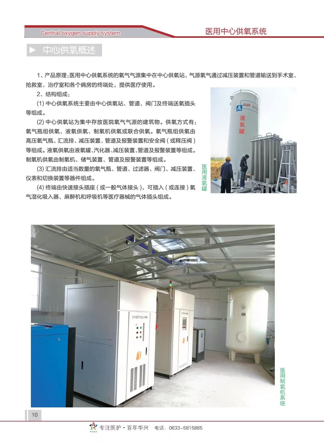 医用中心供氧系统