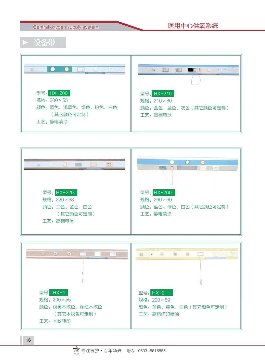 设备带 治疗带 