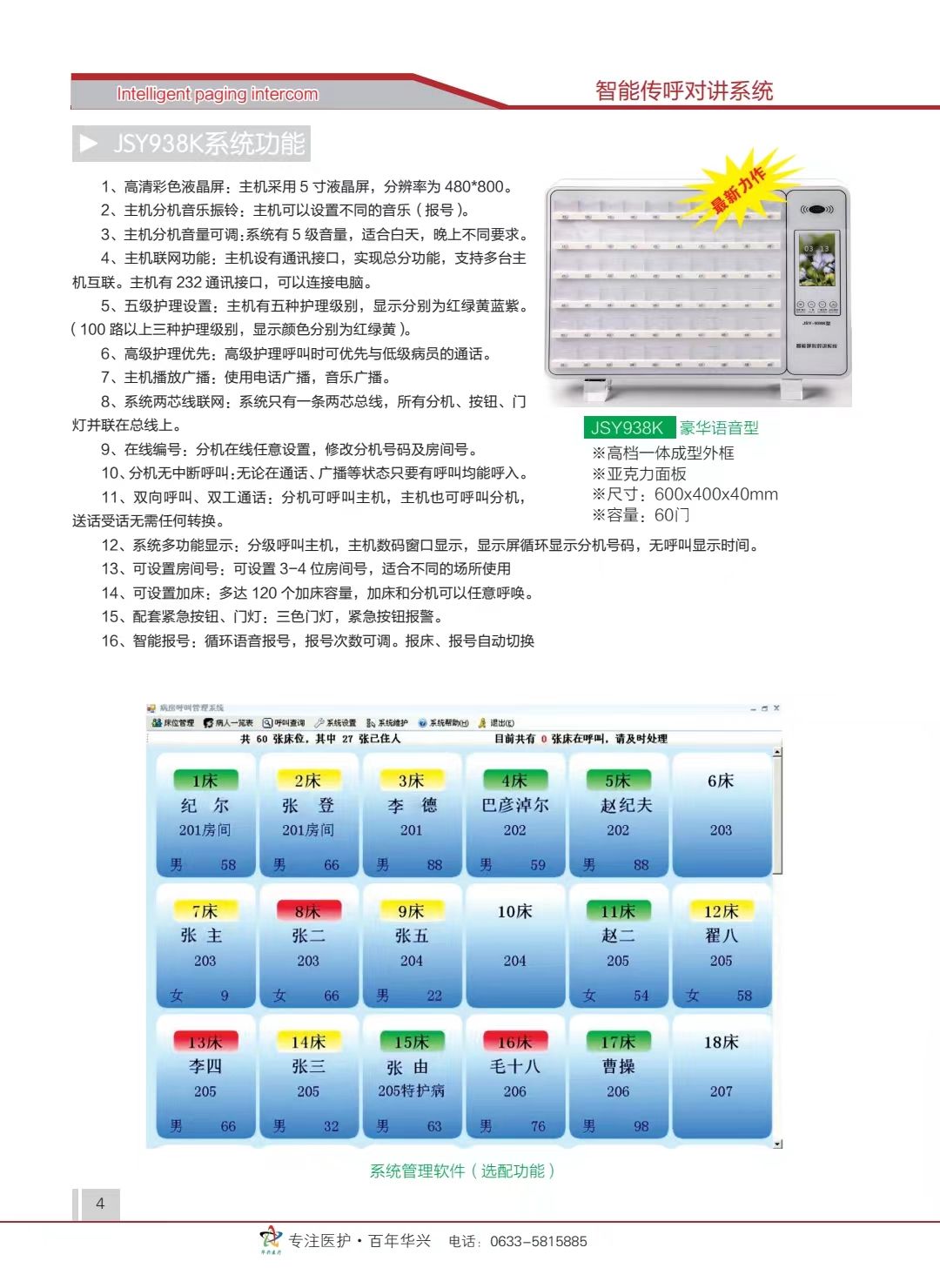医用呼叫对讲系统