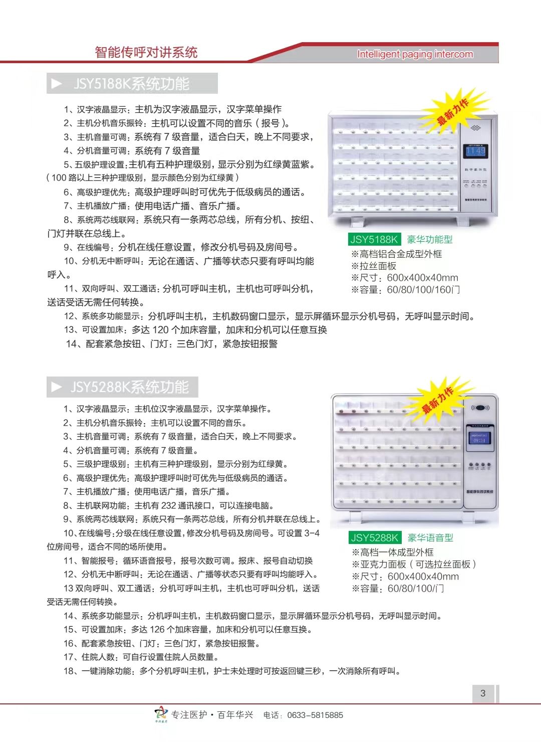 医用呼叫对讲系统