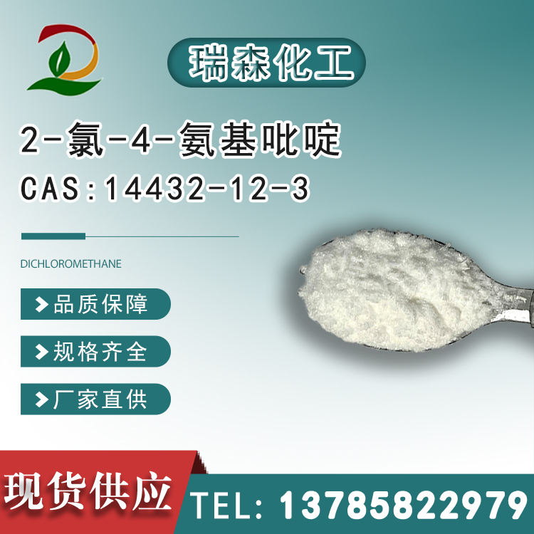 2-氯-4-氨基吡啶