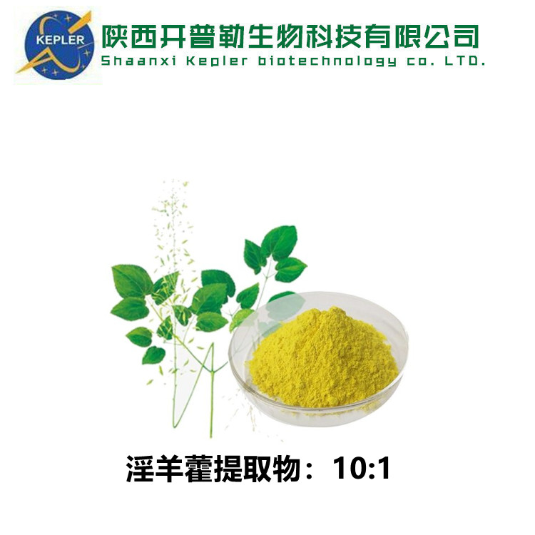 淫羊藿提取物