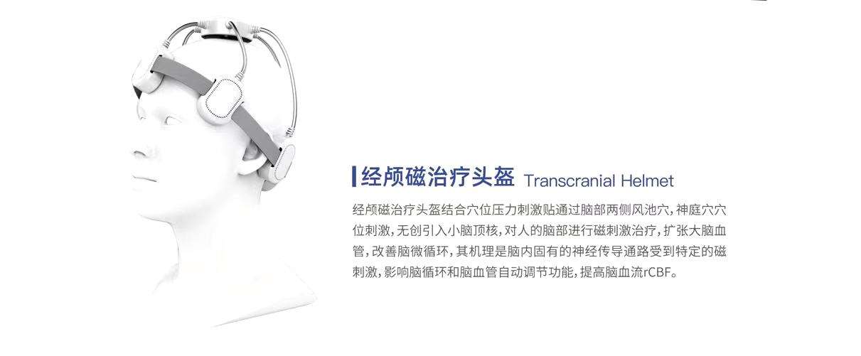 经颅磁刺激治疗仪