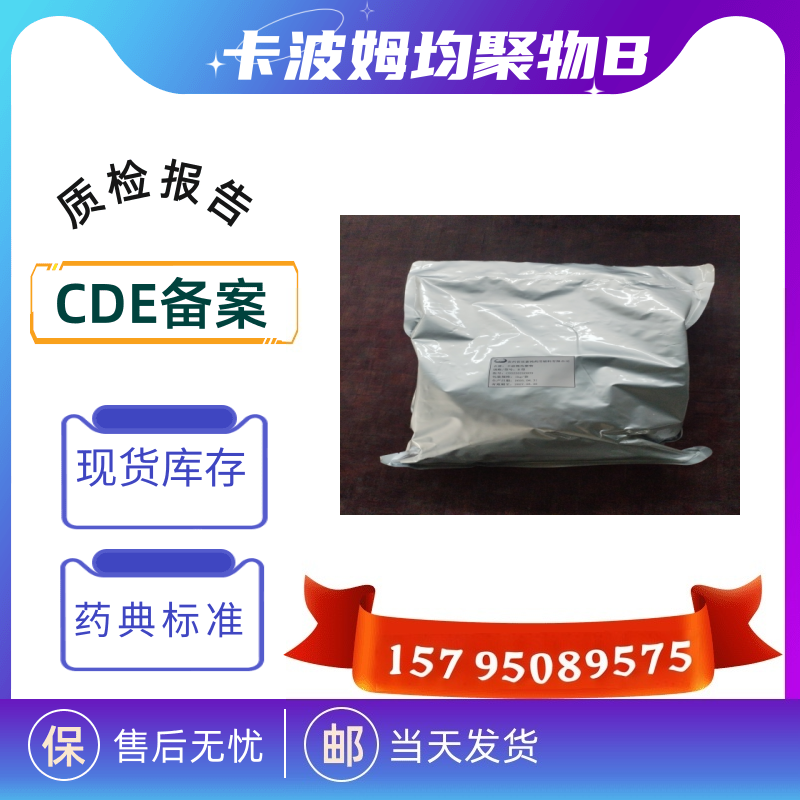 药用级卡波姆均聚物药典四部带质检可开票