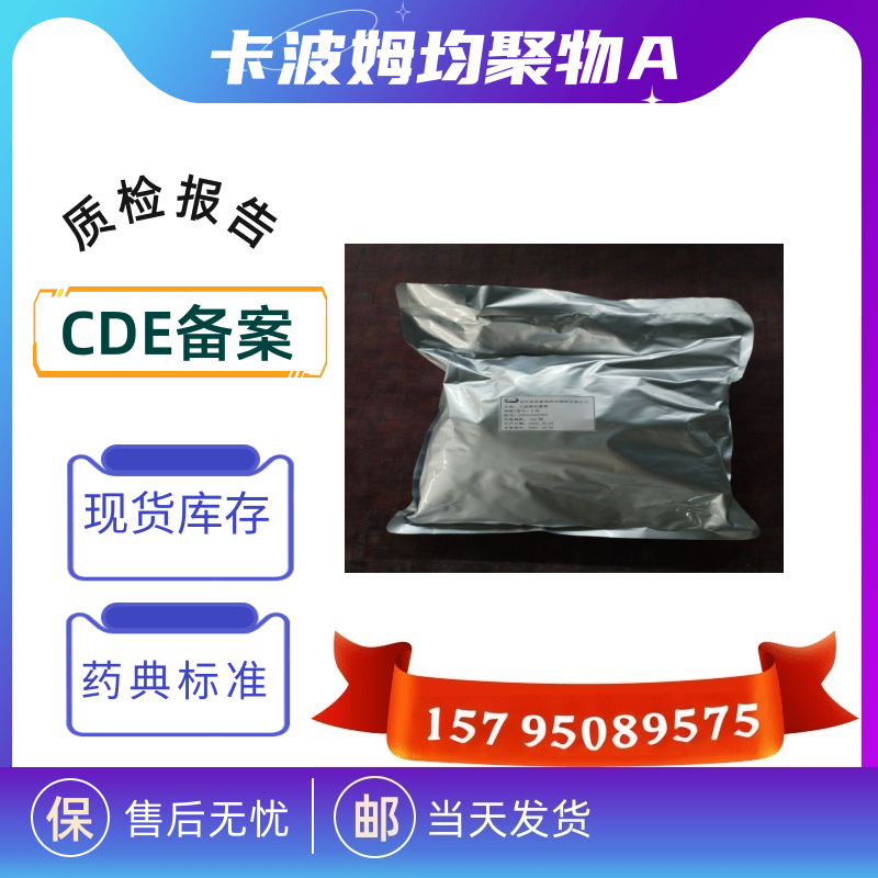 药用级卡波姆均聚物药典四部带质检可开票