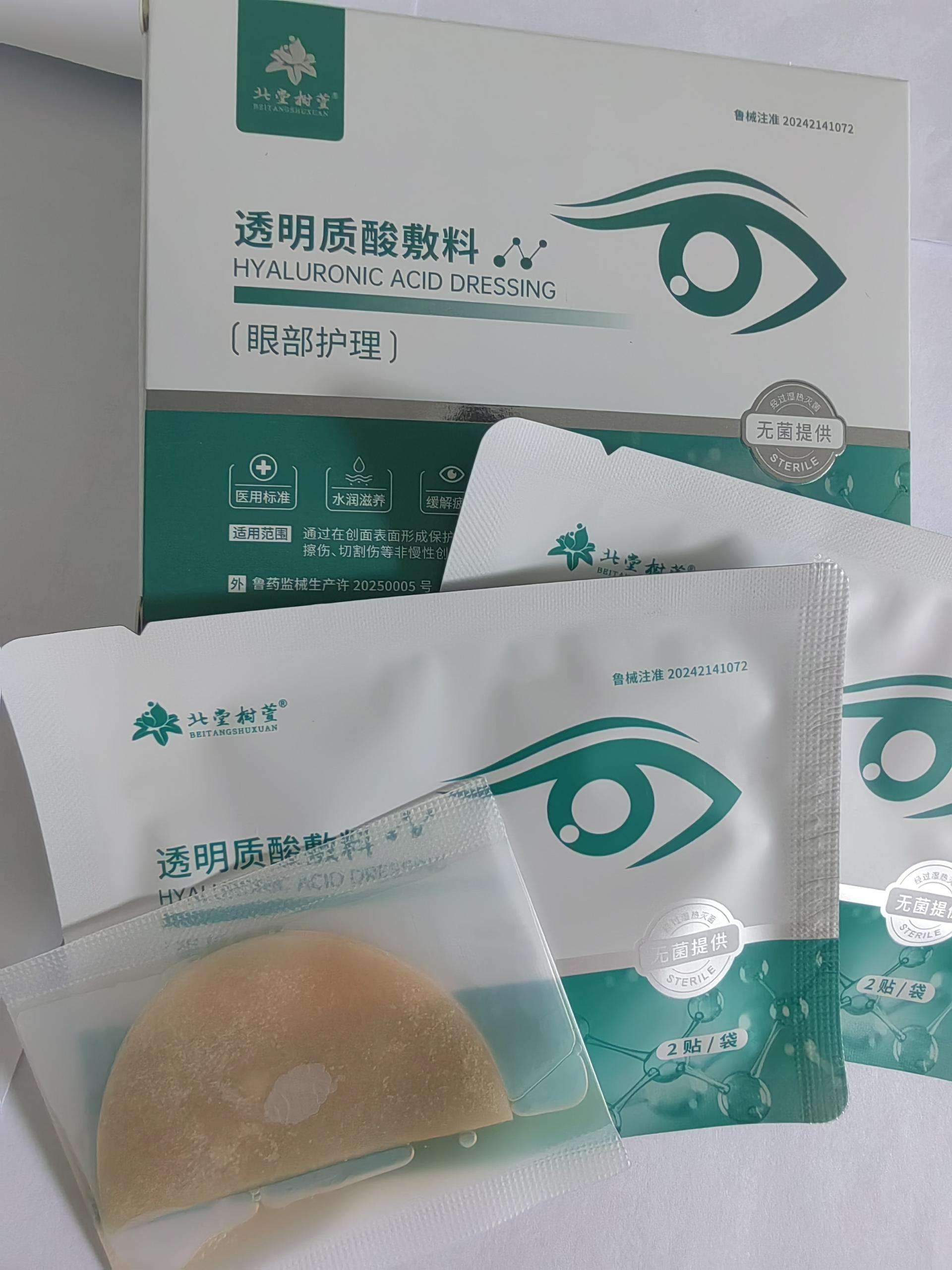 透明质酸敷料眼部护理贴