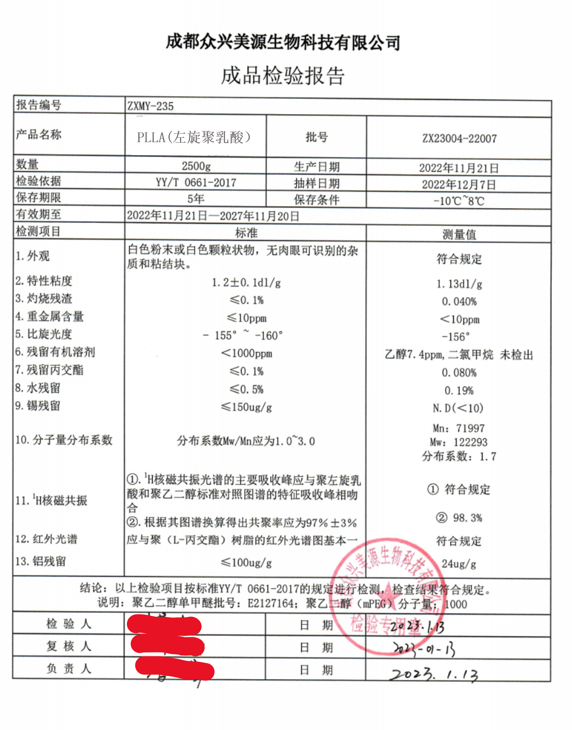 注射填充用聚乳酸微球及其原料