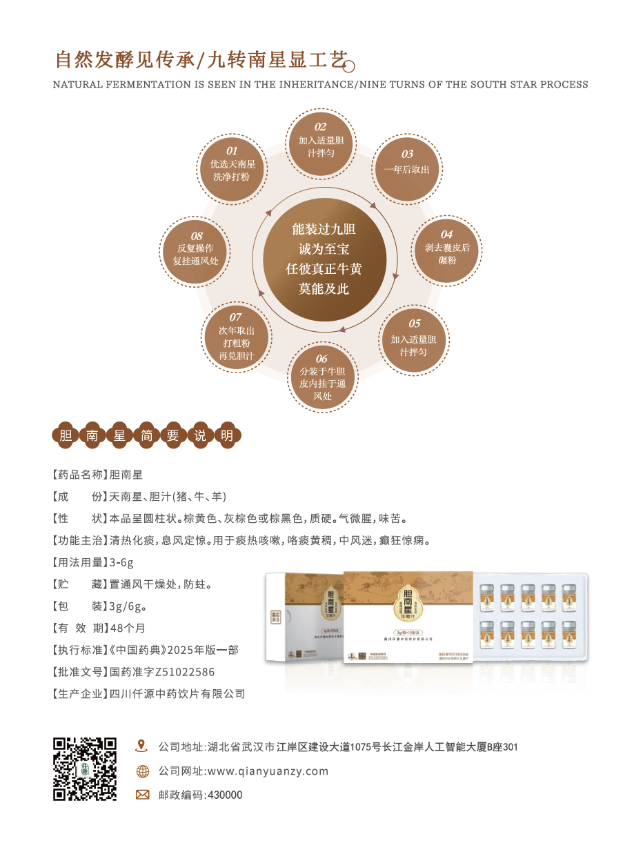 胆南星
