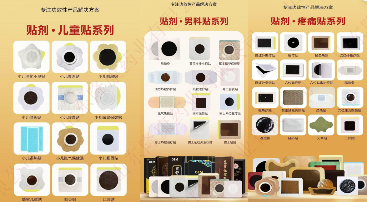 三伏贴（冬病夏治，适用于体弱虚寒）OEM贴牌代加工