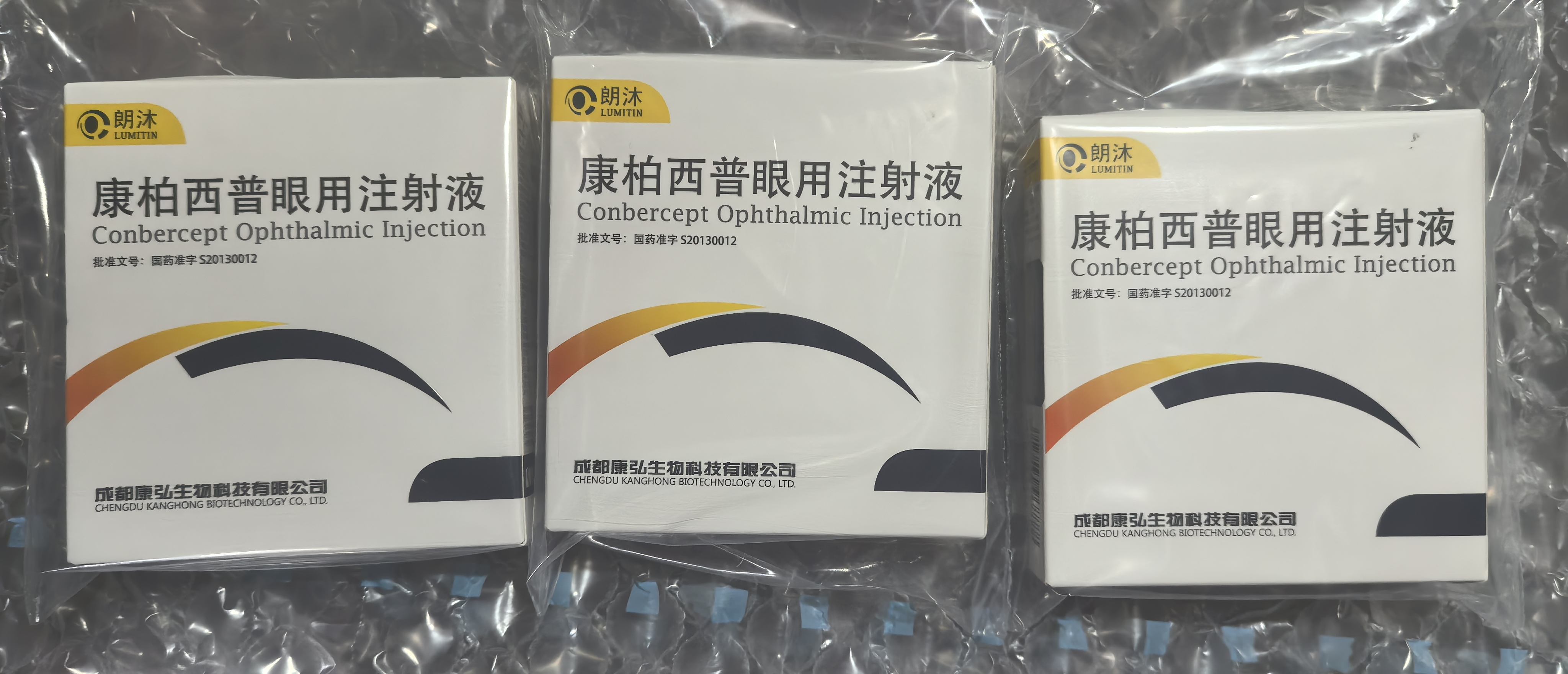 康柏西普眼用注射液(朗沐)