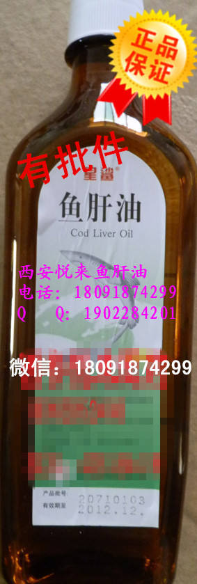 药用鱼肝油 含维生素D/维生素A--中国陕西 西安