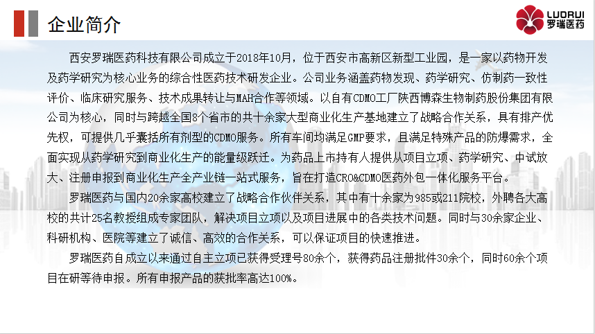 改良型新药及仿制药技术服务